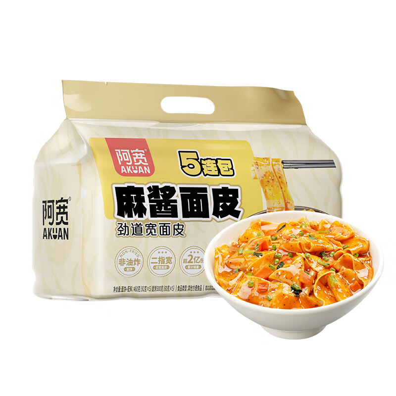 阿宽红油面皮五包装非油炸方便面袋装泡面干拌面麻酱味 92g*5袋