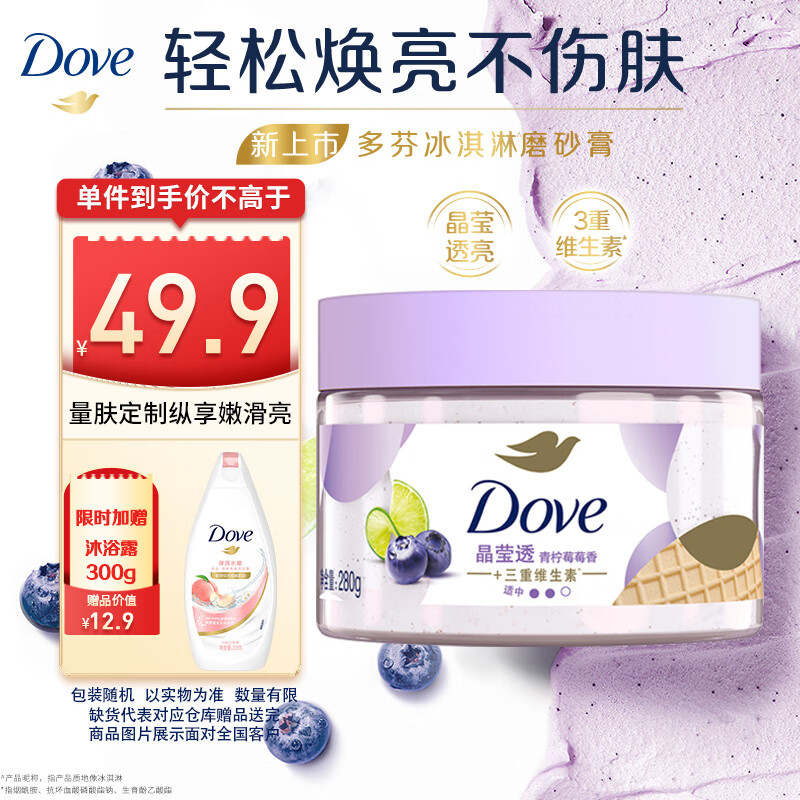 多芬冰淇淋磨砂膏青柠莓莓香280g