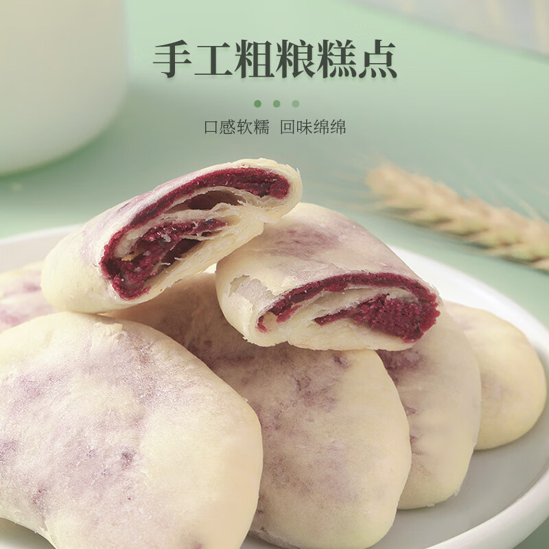 法米诺紫薯芋泥饼早餐代餐糕点心无蔗糖粗粮饱腹紫薯饼糕点袋装300g 紫薯芋泥饼袋装300g(10枚)