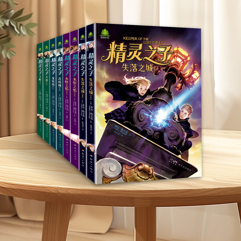 当当新品精灵之子儿童奇幻文学8册 畅销20多个国家的暑期必读的奇幻巨著 风靡世界的21世纪儿童奇幻小说 精灵之子失落之城 全套8册【精灵之子】