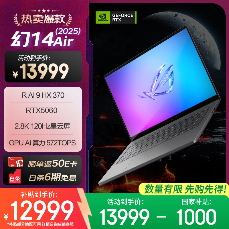 ROG幻14 Air 2025 14英寸设计师轻薄游戏本笔记本电脑(锐龙 AI 9 HX 370 32G 1T RTX5060 2.8K)日蚀灰