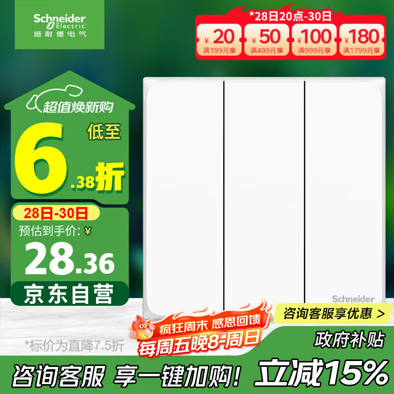 施耐德电气 三开单控开关 86型墙壁电源开关插座面板暗装 皓呈系列 奶油白色 27.96元