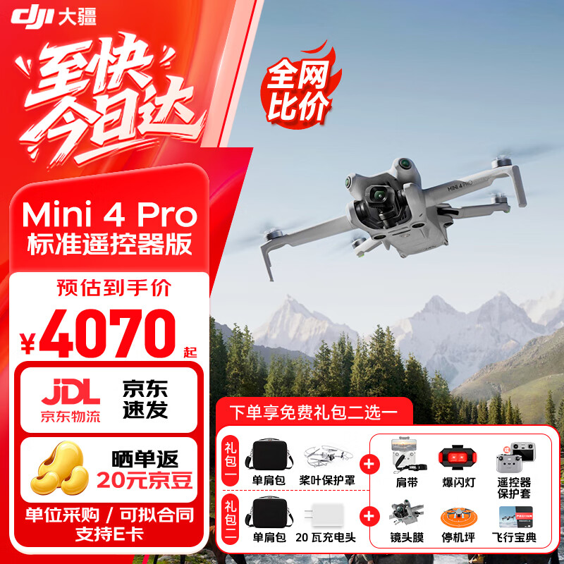 大疆（DJI）Mini 4 Pro 无人机迷你4入门级航拍高清专业智能避障超长续航10公里遥控无人机迷你小型便携新手 Mini 4 Pro 标准遥控器版 官方标配（无内存卡） 官方标配 官方标配2 送【充电头 单肩包 停机坪 爆闪灯等】