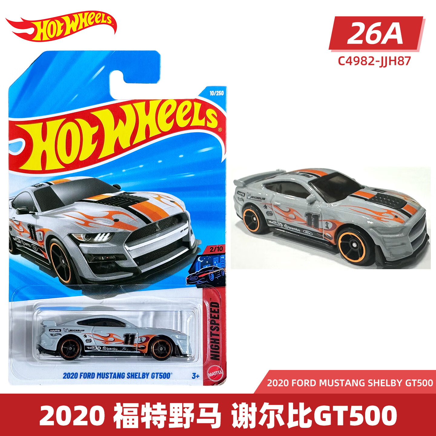 风火轮（HOT WHEELS）风火轮26A批次合金小车收藏车模兰博基尼百年纪念别克君威保时捷 【26A-010】2020 福特野马 谢尔比GT500