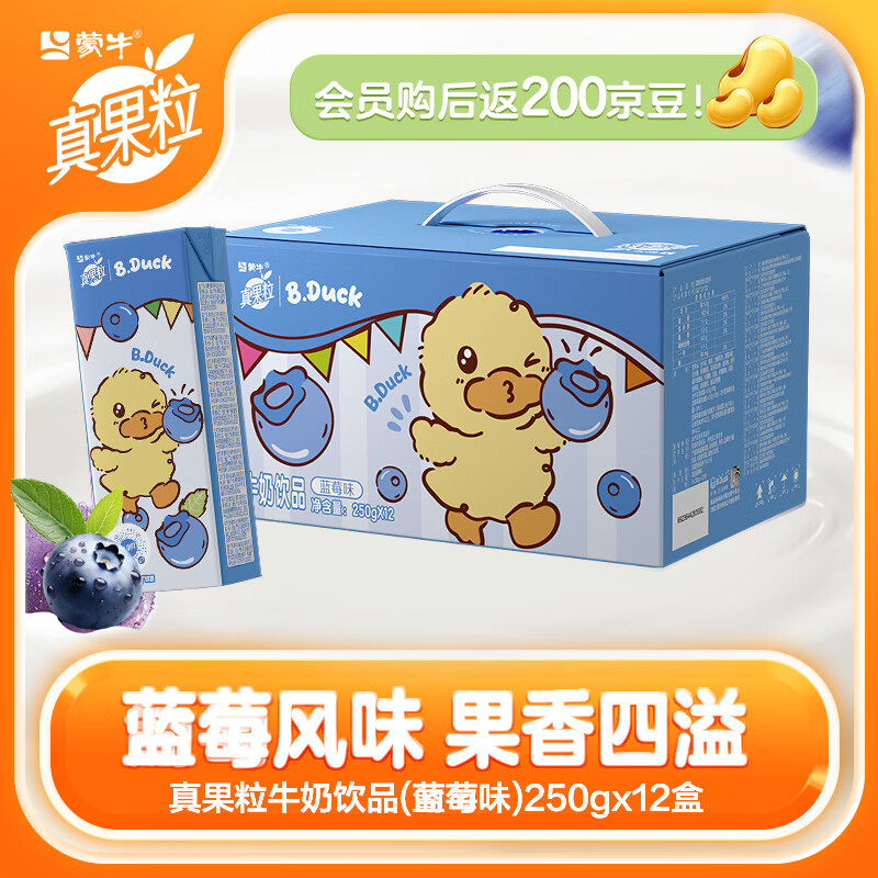 蒙牛 蓝莓果粒250g×12盒 蒙牛 牛奶草莓味250g×12盒 蒙牛 黄桃口味250g×12盒 - 线报酷