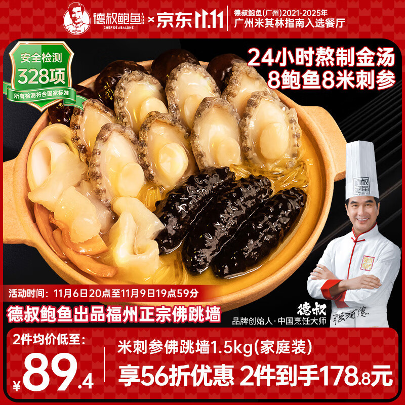 德叔鲍鱼正宗福州金汤佛跳墙1.5kg海参花胶加热即食预制菜速食年货礼品