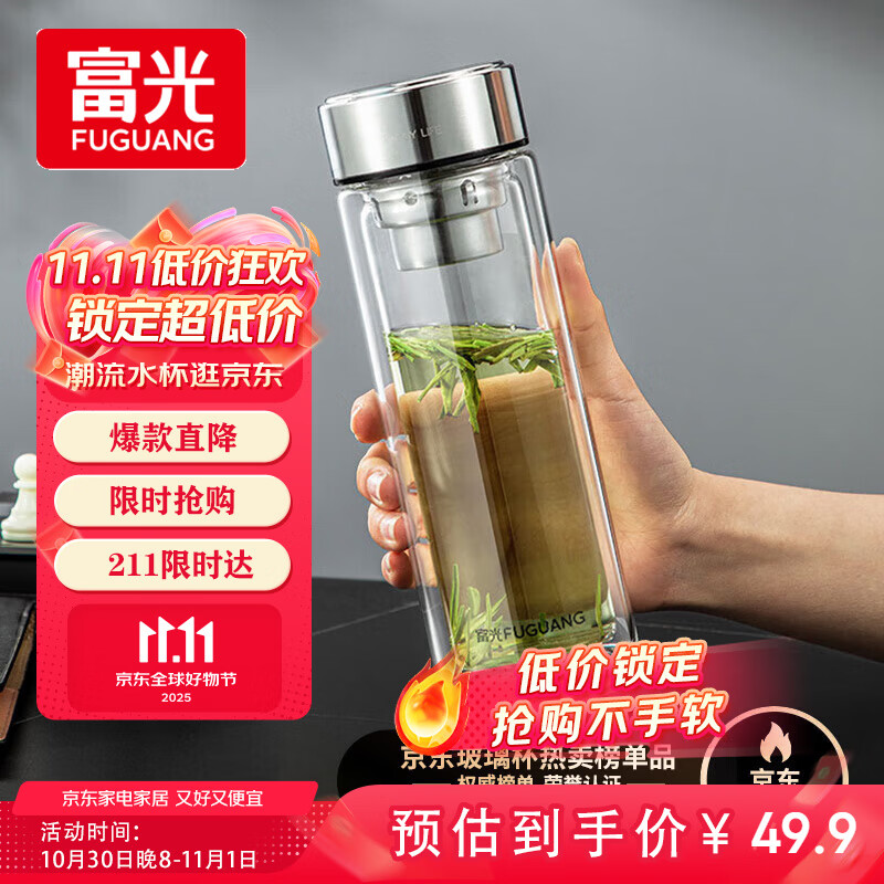 富光玻璃杯双层 带茶隔大容量隔热茶杯高档商务泡茶车载水杯透明杯子