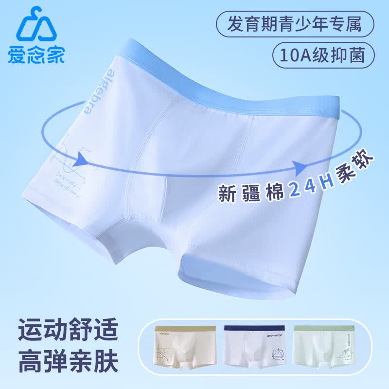 爱念家发育期青少年内裤4条装纯棉弹力舒适平角学生四角平角裤秋冬亲肤 数字几何【纯棉4条装】双层纯棉裆 185 3XL码【体重150-170斤】