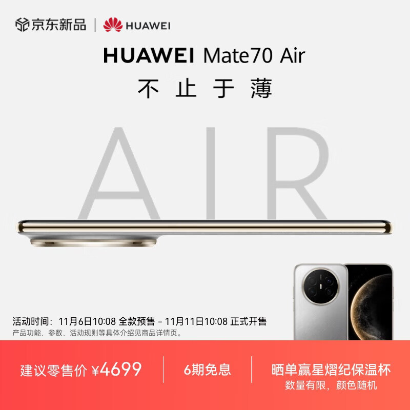HUAWEI Mate 70 Air 12GB+512GB 金丝银锦 超薄长续航 7英寸华为临境大屏 红枫原色影像 鸿蒙手机