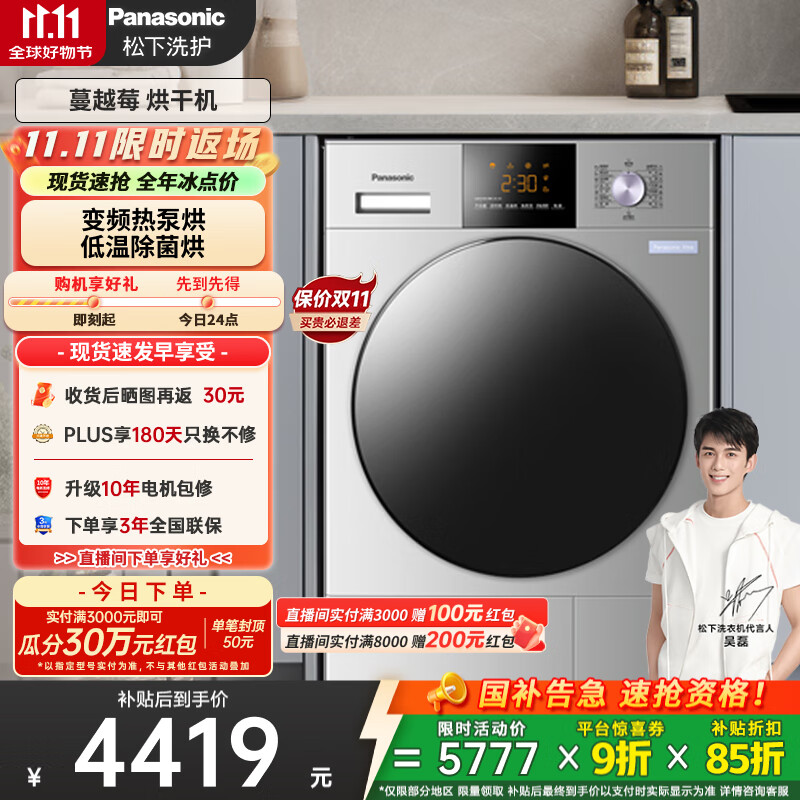 松下（Panasonic）【吴磊推荐】Xtra蔓越莓系列 10kg变频热泵烘干机 干衣机 变频压缩机 除毛烘 NH-CR