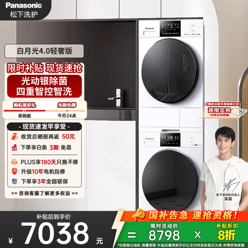 松下（Panasonic）【吴磊推荐】洗烘套装 白月光4.0轻奢版 10kg滚筒洗衣机+变频热泵烘干机 N3K1+N1KR2 国家补贴20%