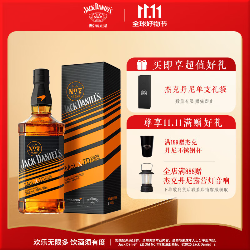 杰克丹尼（Jack Daniels）调和型威士忌 迈凯伦联名2024版礼盒装 700ml 节日送礼