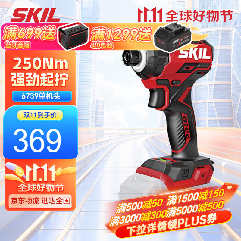 SKIL250牛米电动冲击起子机20V无刷锂电手电钻电起子6739-单机头