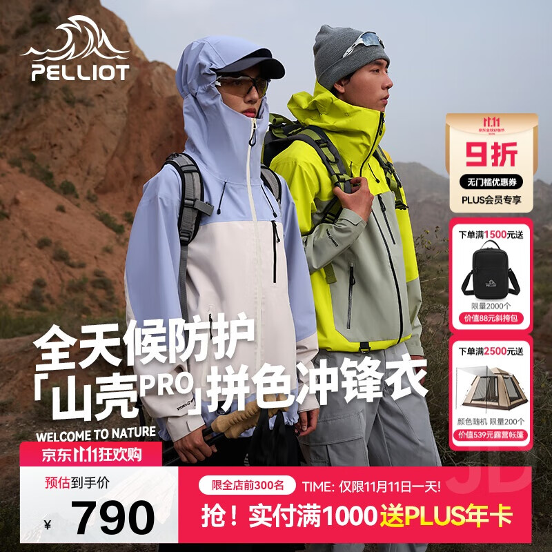 伯希和（Pelliot）[山壳pro]户外硬壳冲锋衣男女防水夏季登山外套124301006紫米XXL