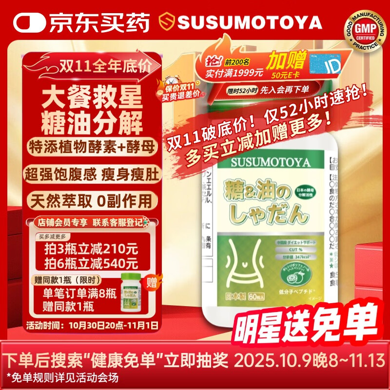 SUSUMOTOYA日本进口糖油控卡丸酵母植物酵素减肥塑身瘦肚子燃脂高浓缩60粒