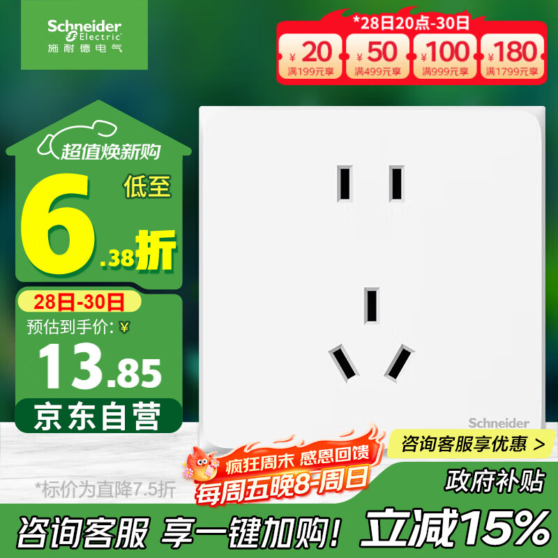 施耐德电气 五孔插座面板 86型家用暗装墙壁电源插座 皓呈系列 奶油白色 13.8元