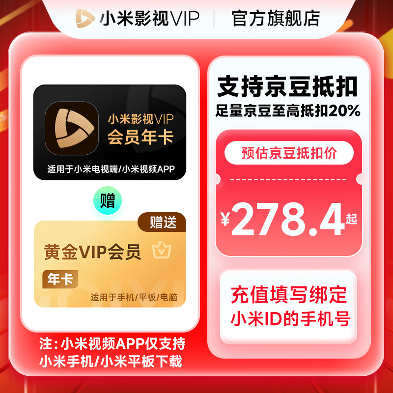 【赠送爱奇艺黄金年卡官方直充】小米影视VIP会员年卡 电视影视会员下单填写准确的手机号 小米电视会员