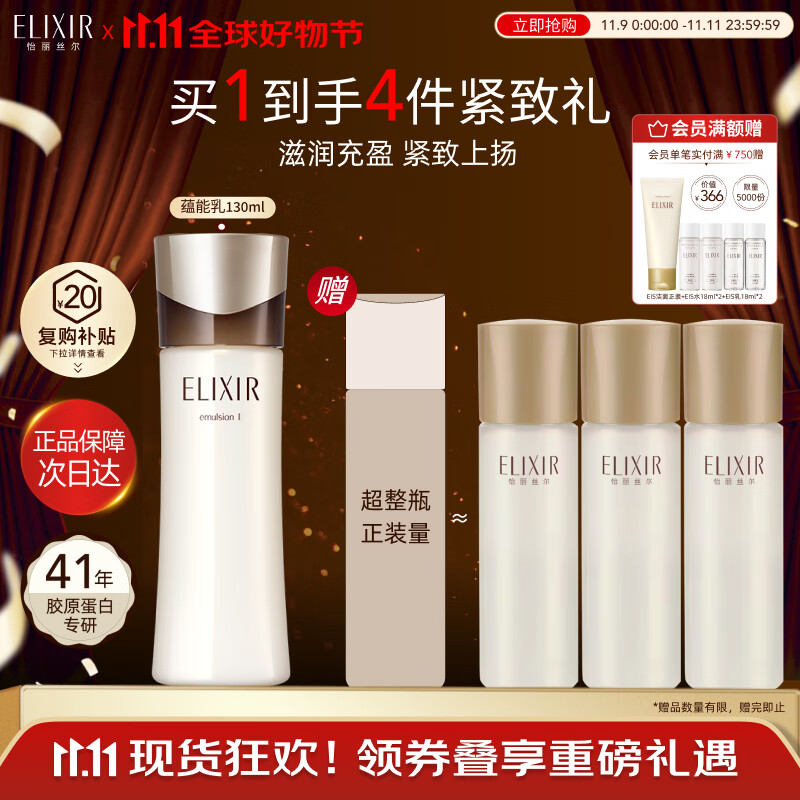 怡丽丝尔（ELIXIR）蕴能凝时黑金紧实乳清爽型130ml乳液保湿抗皱紧致补水礼物