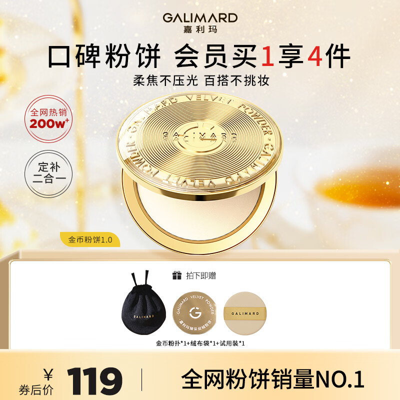 嘉利玛（GALIMARD）金币粉饼控油补妆定妆持妆遮瑕细腻不脱妆9g N02自然色