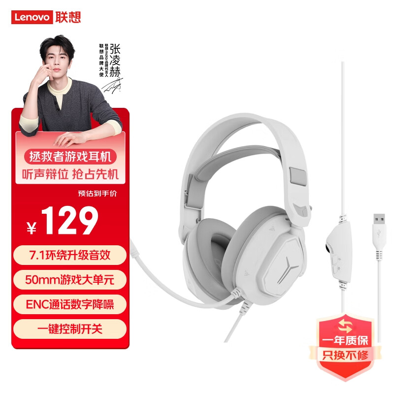 联想（Lenovo）拯救者有线电竞耳机R360白 7.1环绕升级音效 50mm游戏大单元 游戏耳机头戴式有线电脑电竞耳机耳麦