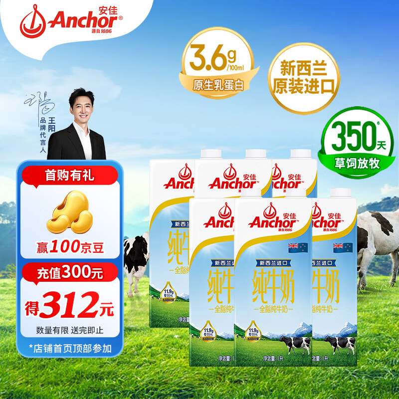 安佳（Anchor）3.6g蛋白质全脂牛奶 1L*6盒  新西兰进口草饲牛奶