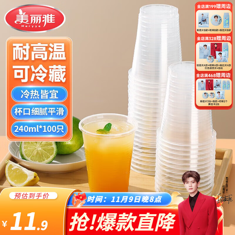美丽雅一次性杯子240ML*100只