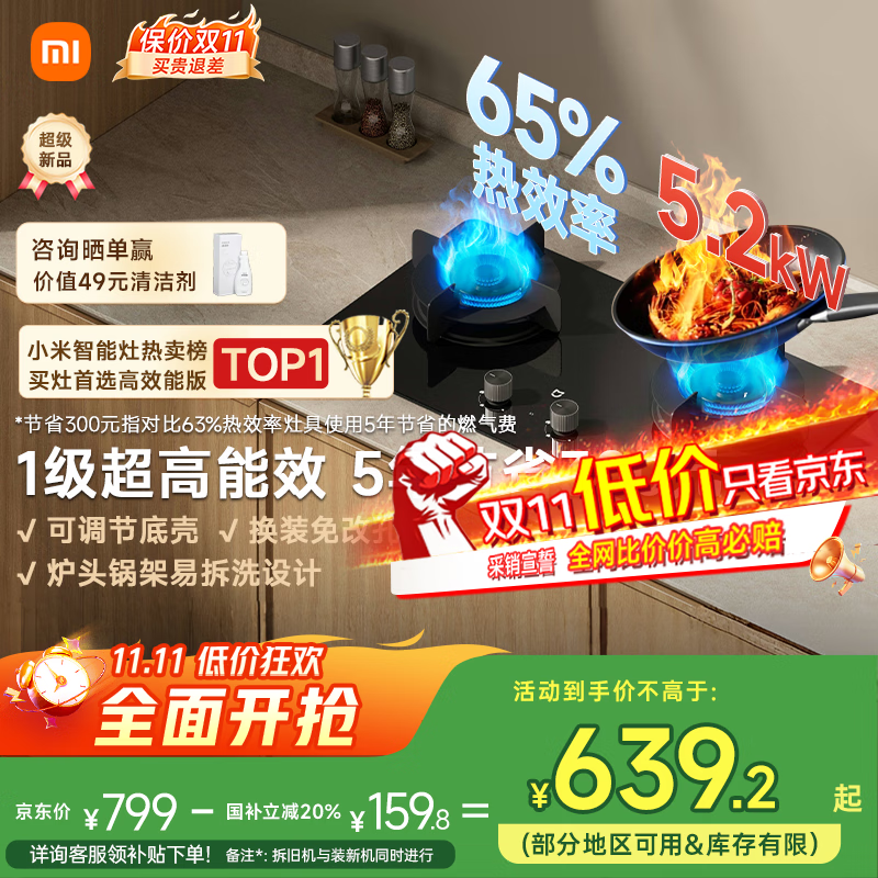 米家小米S2高效能版燃气灶煤气灶家电国家补贴以旧换新 嵌入式家用天然气5.2kW猛火灶具JZT-MJ05A