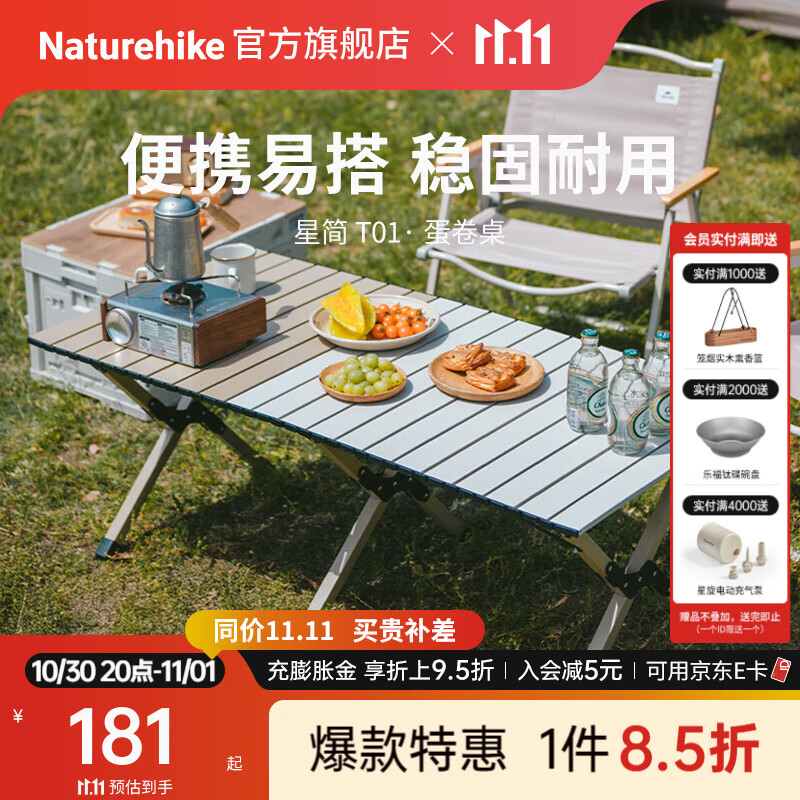 Naturehike挪客星简蛋卷桌折叠桌 户外公园露营装备野餐烧烤便携桌子可收纳 卡其拼色/L