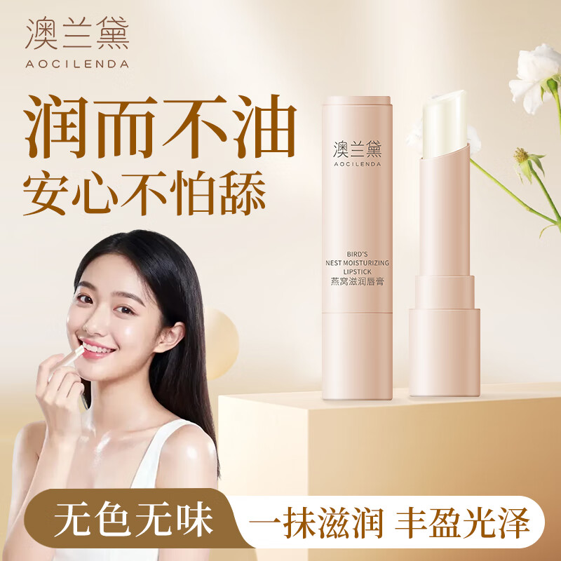 澳兰黛准孕妇唇膏护肤品唇部润唇膏保湿滋润护理学生党男女成人可用 燕窝滋润唇膏3.2g*1支装
