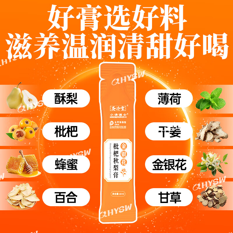 赛济堂正品独立包装金银花枇杷秋梨膏儿童成人老年人呵护嗓子甘草干姜膏 6盒*15袋 金银花枇杷秋梨膏(独立袋装)