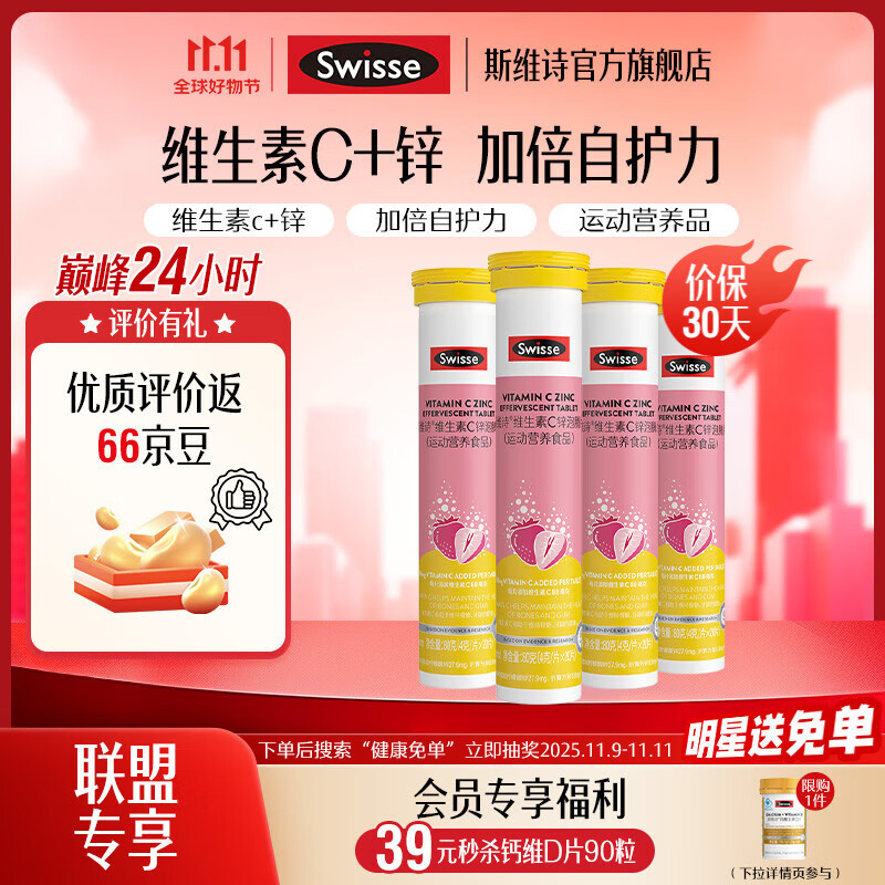 Swisse维C锌泡腾片20片*4支