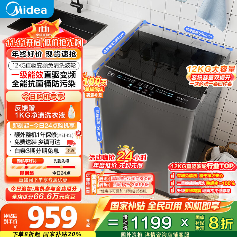 美的（Midea）波轮洗衣机全自动家用 MB120L3D 12公斤大容量 直驱变频 一级能效 除螨 以旧换新 家电国家补贴20%
