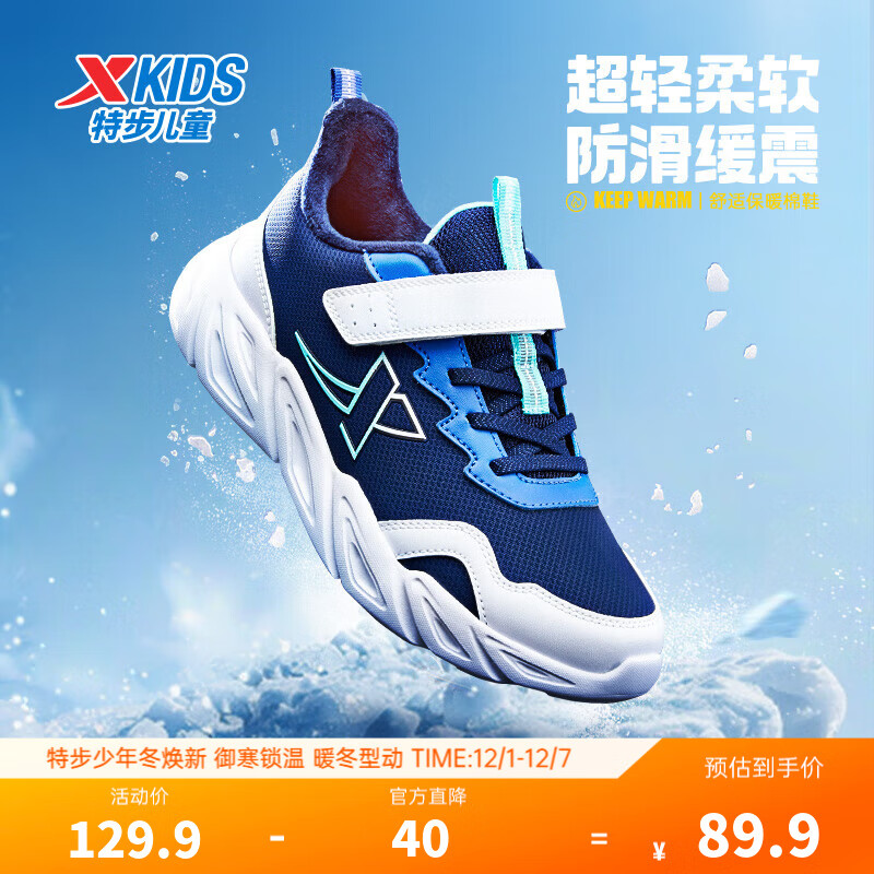 特步儿童棉鞋冬季男女童中大童魔术贴加绒保暖舒适革面耐磨防滑运动鞋 深邃蓝/里昂蓝/新白色 36