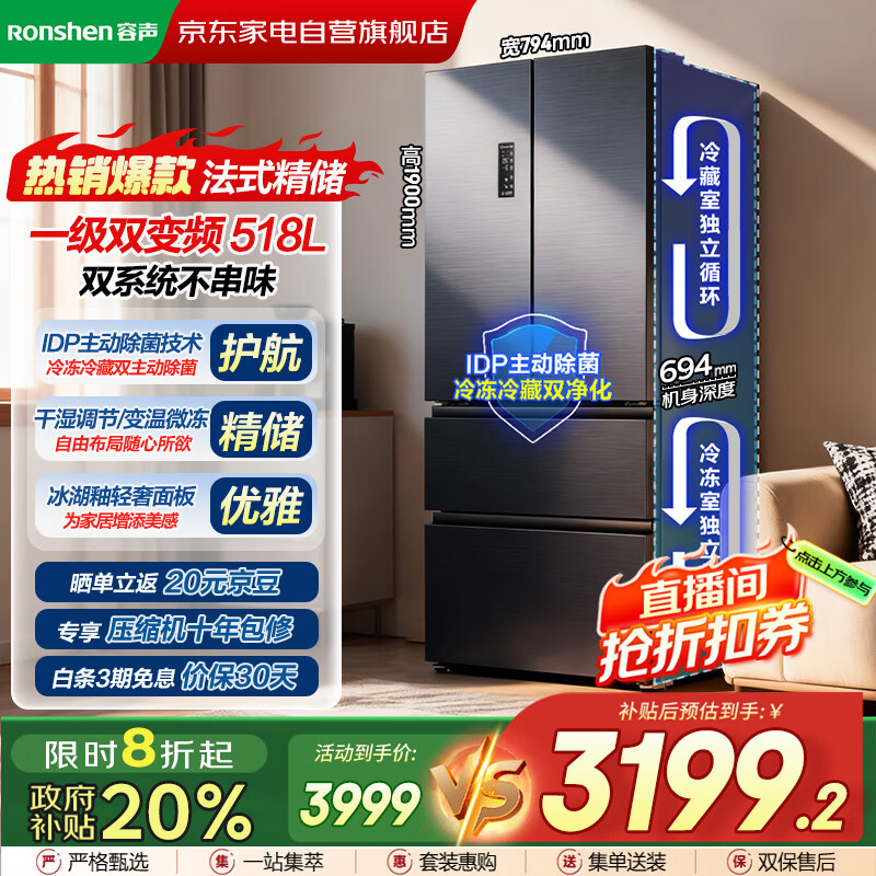 容声（Ronshen）冰箱518L家用法式多门双系统主动除菌双循环一级变频526门店同款国家补贴20%BCD-518WD15MPA冰湖釉