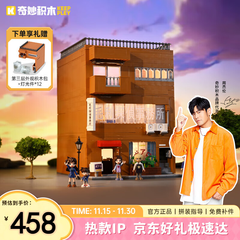 奇妙（keeppley）玩具积木拼装名侦探柯南模型生日礼物 事务所双层套装