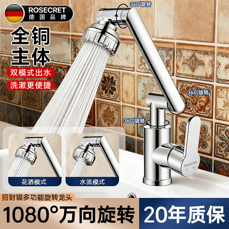 Rosecret【德国】全铜主体洗脸盆水龙头冷热水二合一厕所面盆万向旋转龙头 两档招财猫台盆双温龙头【电镀银】 增压防溅丨配80cm冷热进水管*2