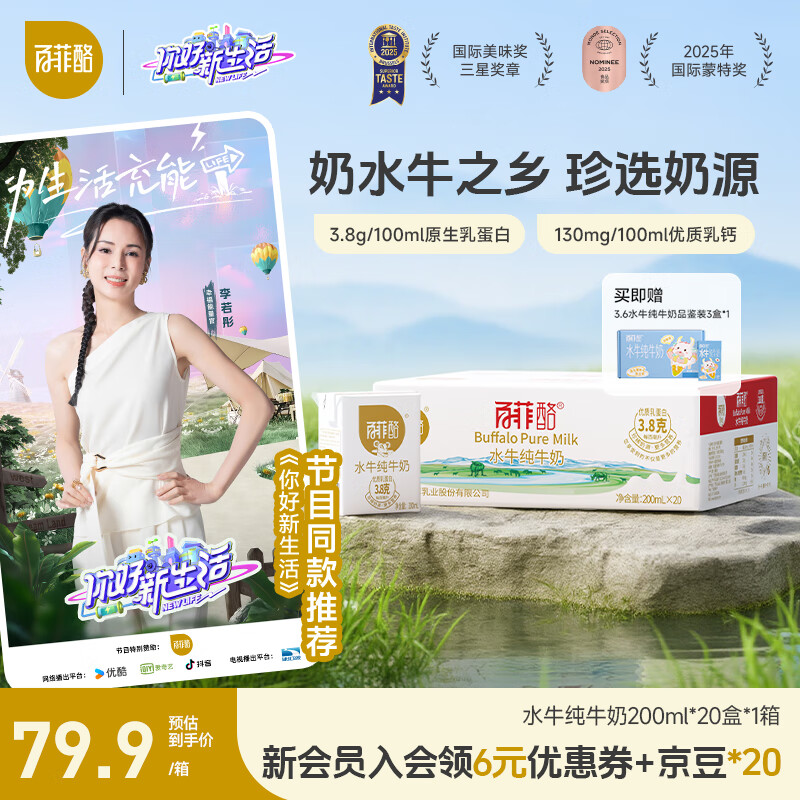 百菲酪 水牛纯牛奶 整箱学生成人营养早餐纯牛奶 （3.8g 蛋白）200ml*20盒