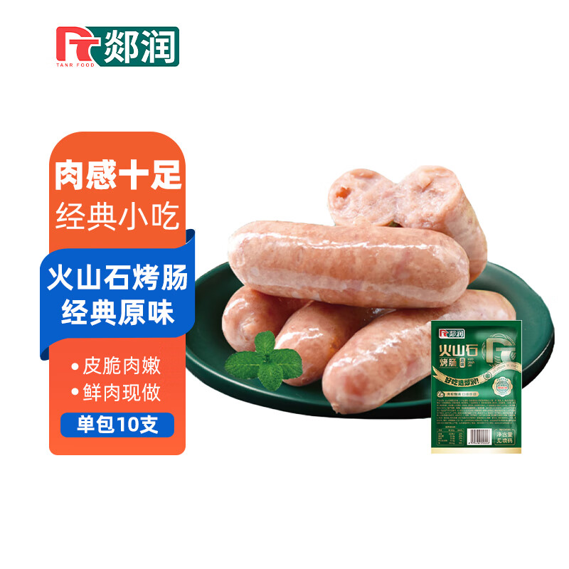 郯润食品 火山石烤肠原味700g/10根 冷冻早餐肠热狗肠香肠空气炸锅