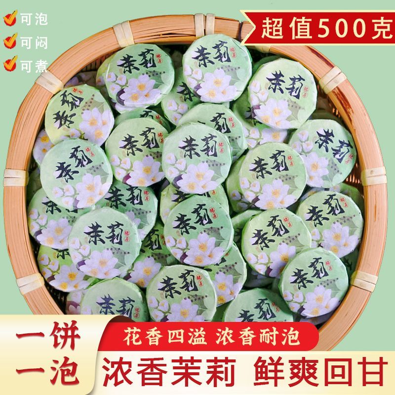 茉莉花茶2025新茶特级浓香型炒花茉莉飘雪茶叶花毛峰耐泡批发小饼 茉莉花茶小饼 2饼【茉莉花茶一饼一泡 尝鲜款】