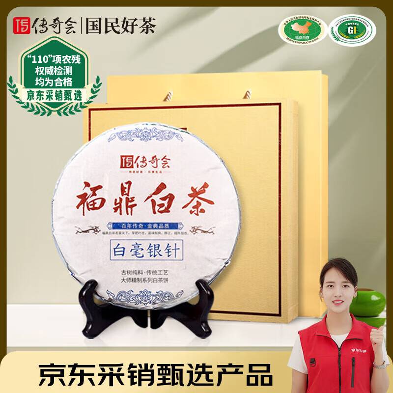傳奇會(huì)茶葉福鼎白茶白毫銀針老白茶茶餅350g自己喝送禮SN5564 [5A級(jí)送禮款]珍藏銀針300g
