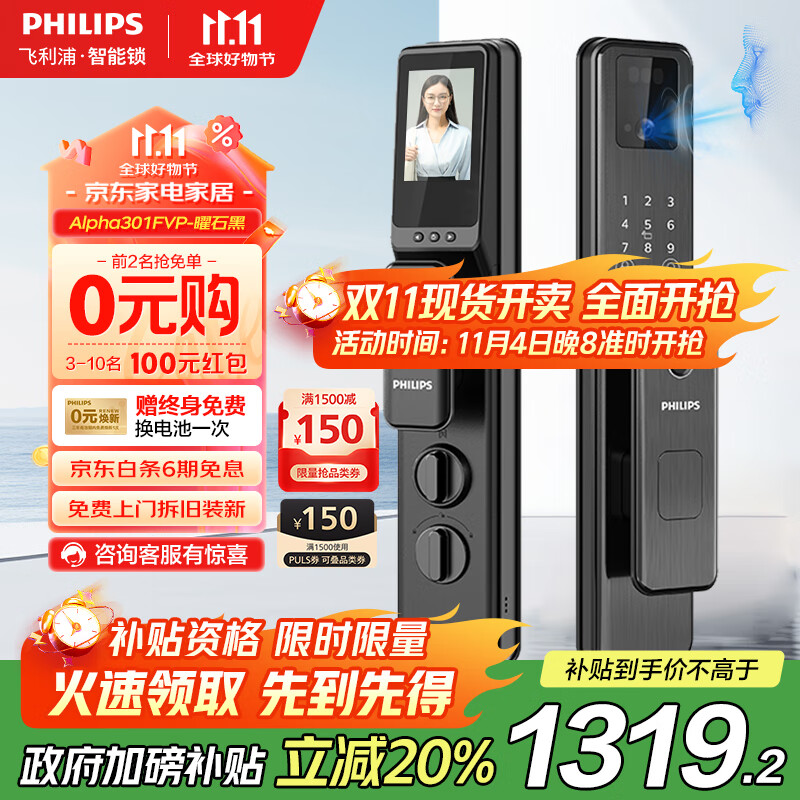 飞利浦（PHILIPS）智能门锁人脸识别家用防盗密码锁入户门猫眼大屏电子锁Alpha-301