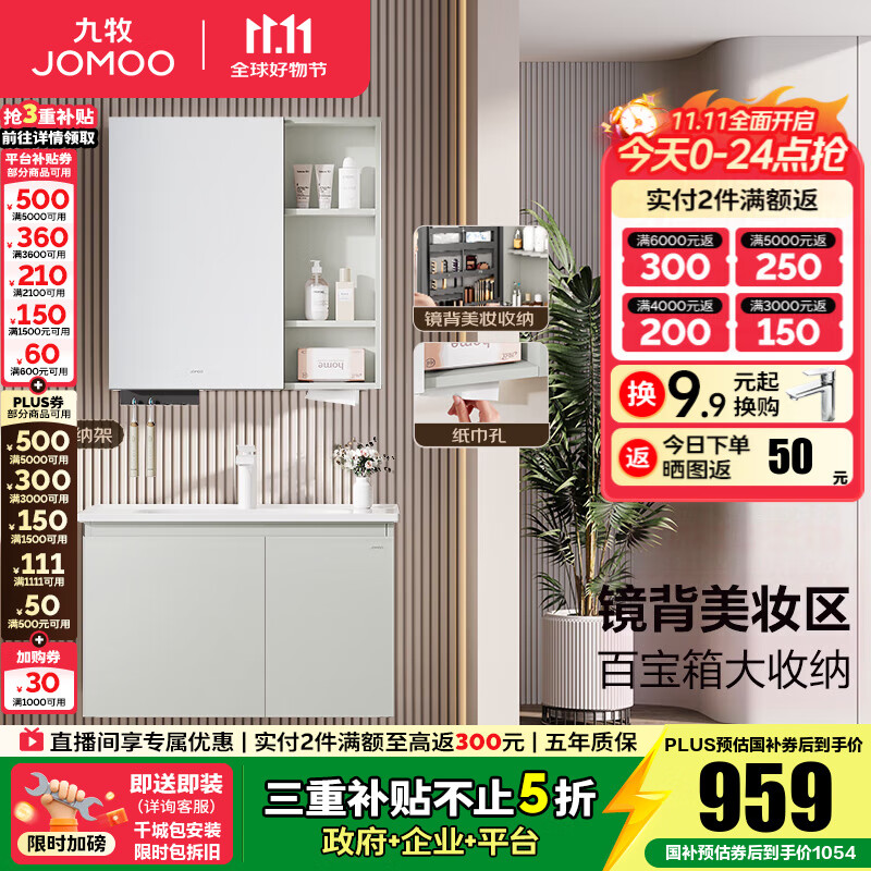 九牧（JOMOO）浴室柜陶瓷一体盆卫生间洗脸盆柜组合洗手盆卫浴洗漱台A2741升级 基础款 镜背美妆收纳 冷灰80cm 【无龙头】