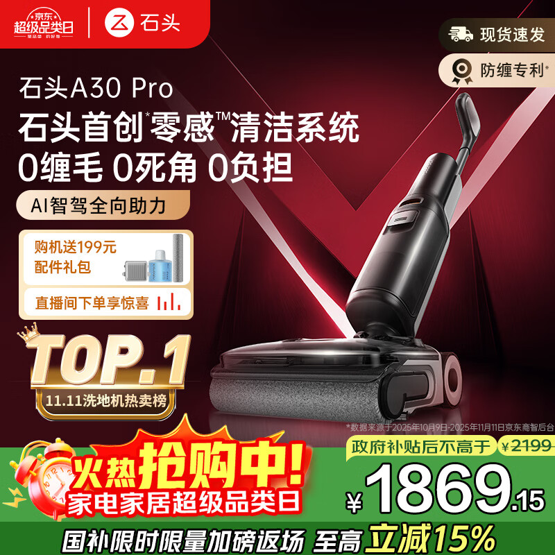 石头A30 Pro洗地机【AI全向助力 0缠毛 90℃除菌 超薄躺平】自动清洗吸拖一体扫地机器人国家补贴