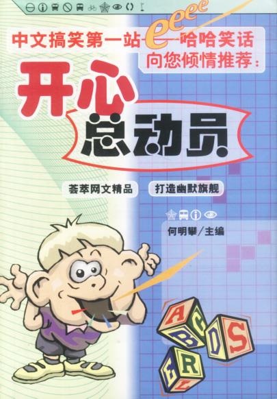 开心总动员 何明攀