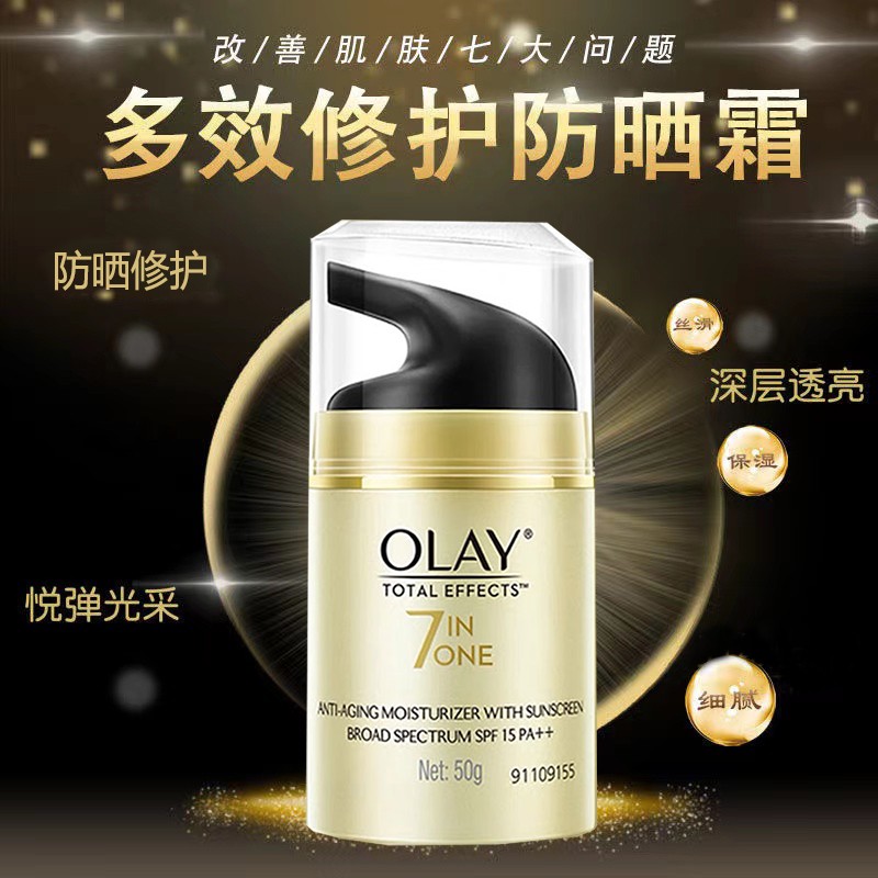玉兰油（OLAY）多效修护防晒霜保湿补水细致毛孔提亮肤色改善粗糙暗沉黄 玉兰油多效防晒霜