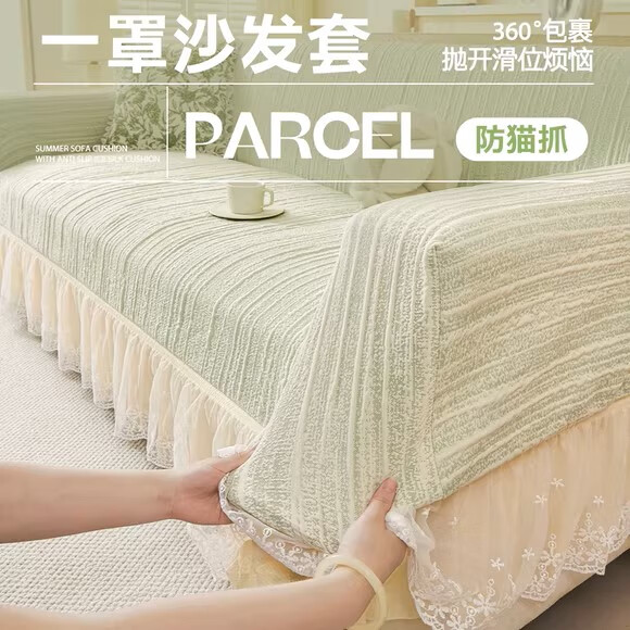 金拾美月防猫抓太空棉沙发套全包罩四季通用裙边沙发垫2026新款防滑盖布巾 星弦裙边套-抹茶绿 全包单人/适用90-140cm建议拍大一码