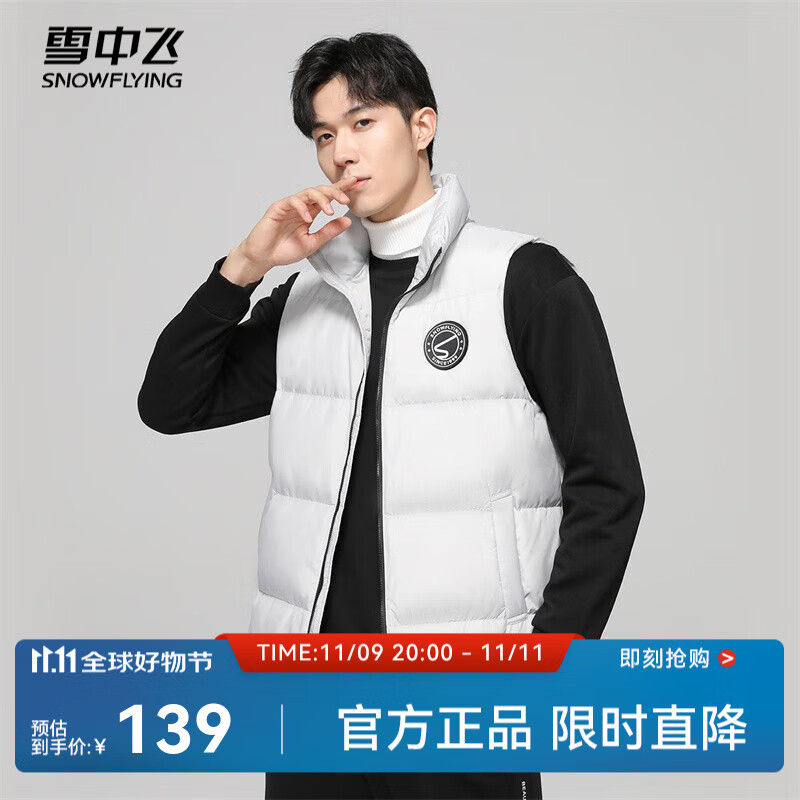 雪中飞秋冬新款时尚百搭纯色立领舒适男士短款羽绒马甲保暖舒适 白色 L 175
