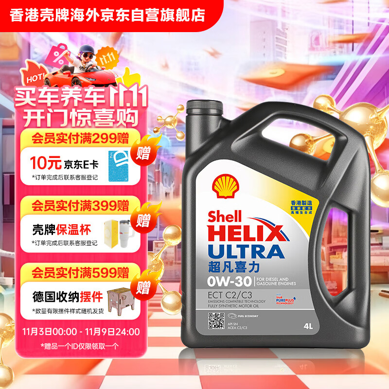 壳牌（Shell）全合成机油超凡喜力0W-30 ECT C2/C3 4L灰壳保养香港进口