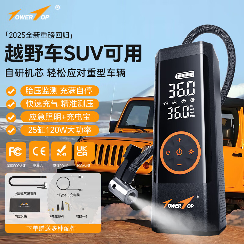 TOWERTOP车载充气泵汽车轮胎电动打气泵自行车电动车补气筒家用智能测胎压