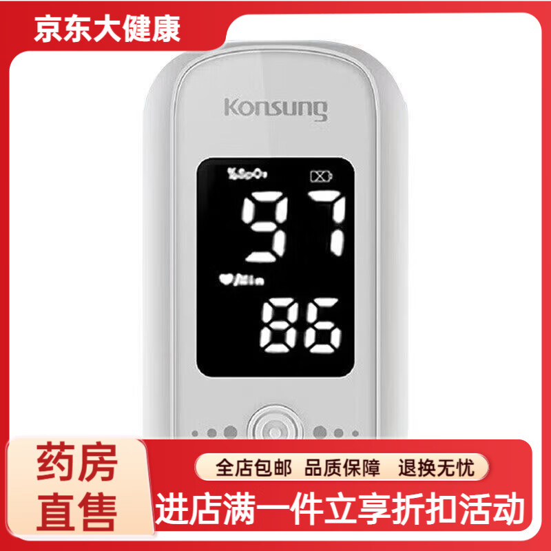 康尚（Konsung）指夾式脈搏血氧儀精準 康尚指夾式脈搏血氧儀精準
